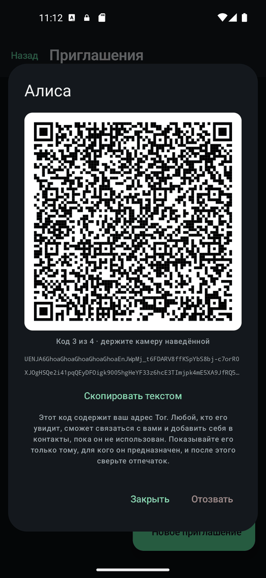 Приглашение, показанное как один QR-код.