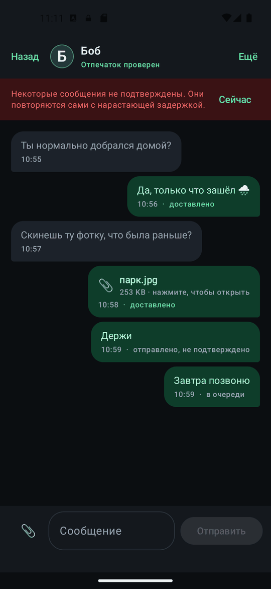 Чат после: в заголовке — Отпечаток проверен, без напоминания.