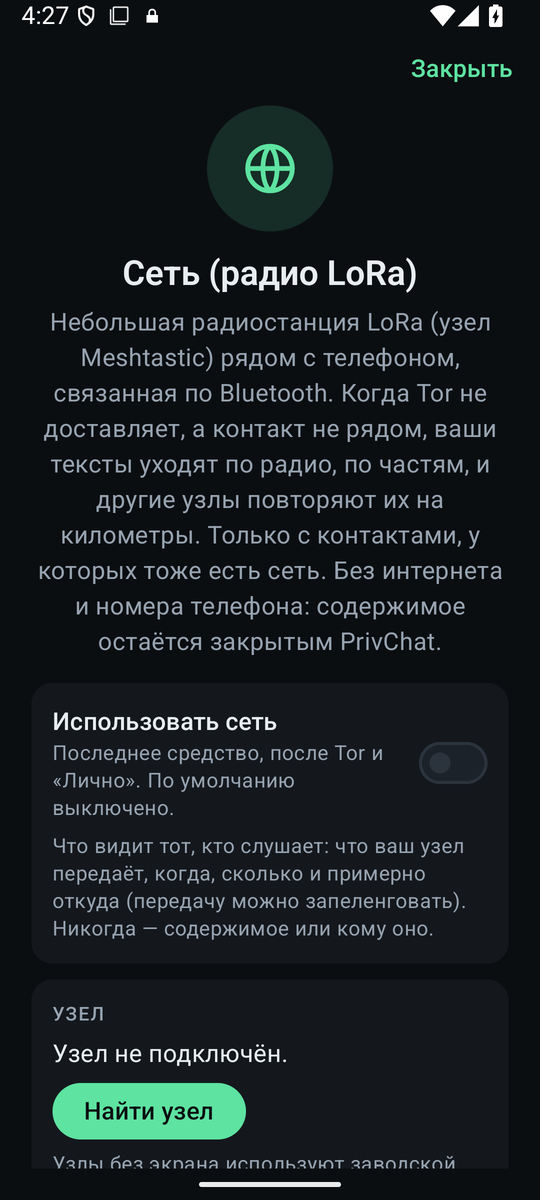 Экран «Сеть»: что это, переключатель «Использовать сеть» и карточка узла с «Найти узел».
