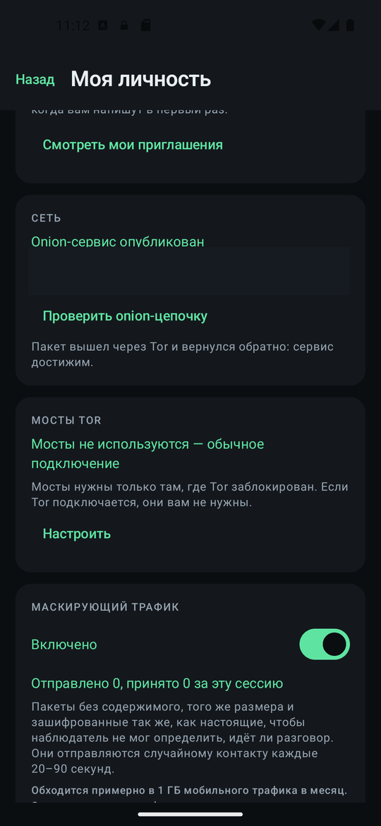 Карточка сети: проверка onion-цепочки от начала до конца.