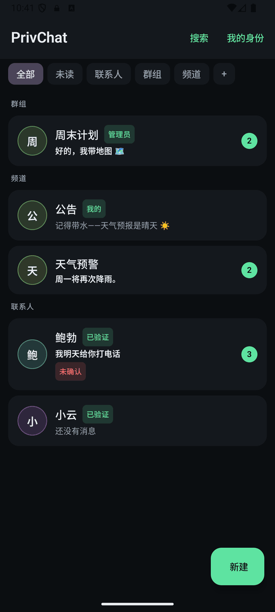 带筛选标签的主屏幕:群组、频道和联系人。