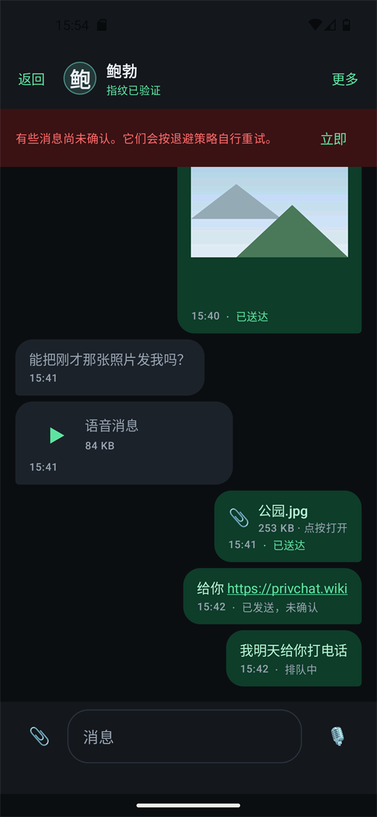 一段对话,每条消息下方显示消息状态。