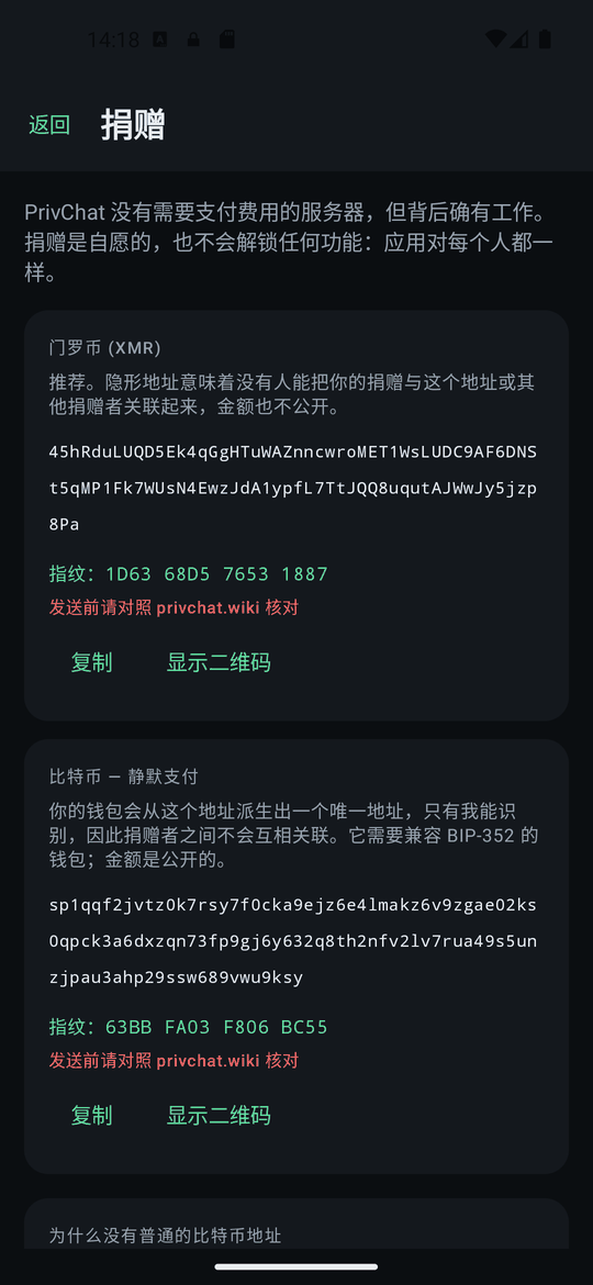 捐赠屏幕,显示一个地址及其指纹。