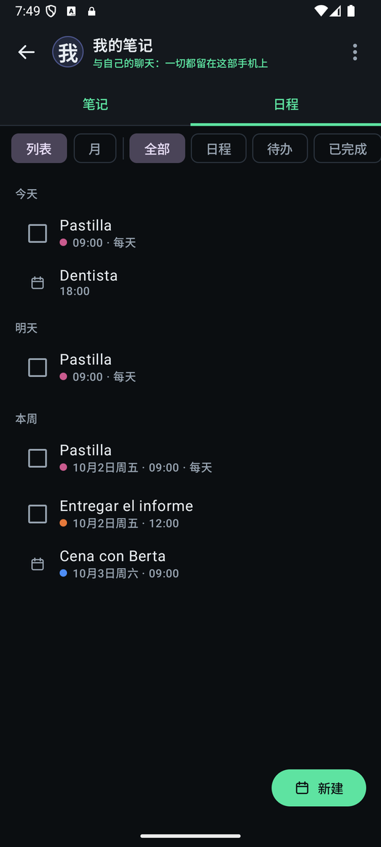 “我的笔记”的日程标签页:已逾期、今天、明天和本周,带复选框。