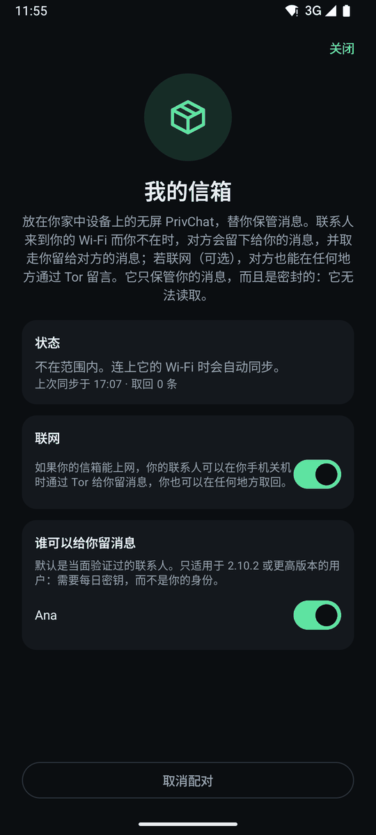 “我的信箱”:状态、“联网”开关,以及谁可以给你留消息。
