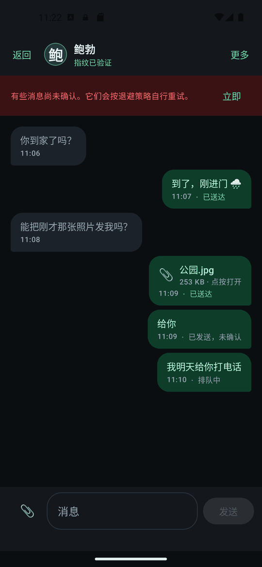 验证后的聊天:顶部显示「指纹已验证」,不再有提醒。