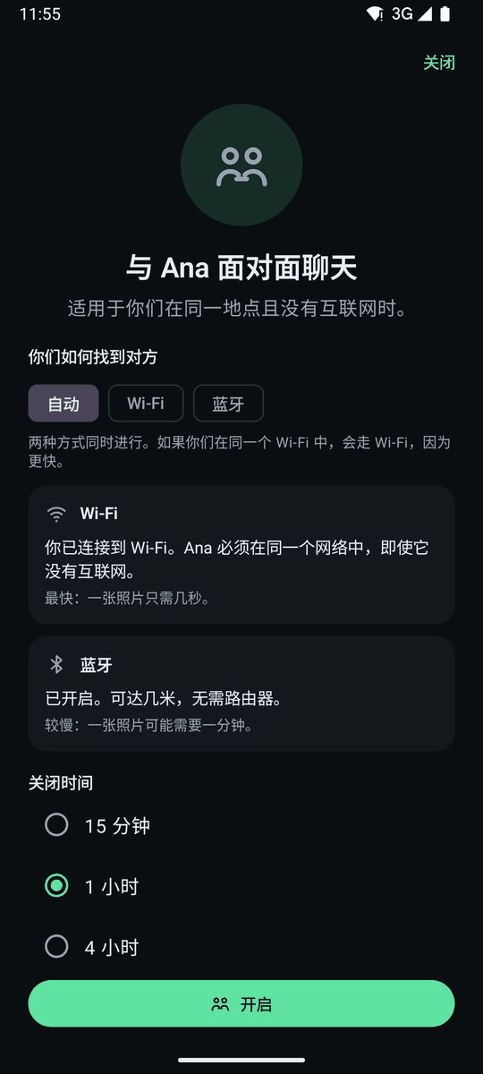 “面对面聊天”页面:你们如何找到对方(自动、Wi-Fi 或蓝牙)以及何时关闭。