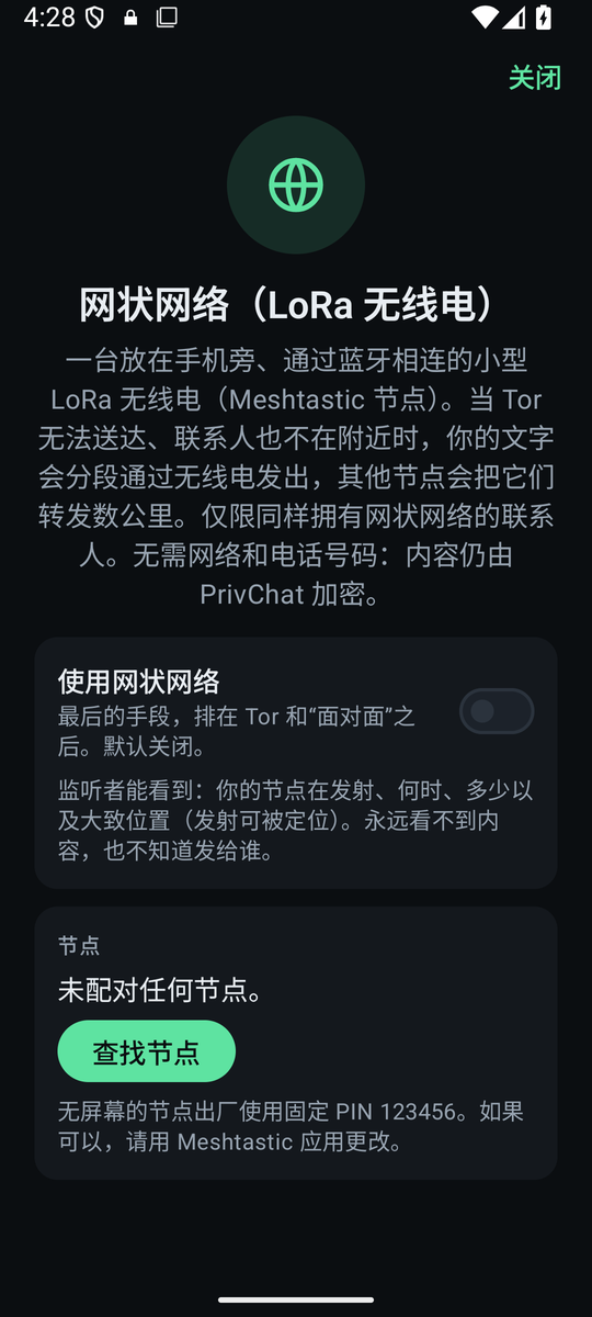 “网状网络”界面:它是什么、“使用网状网络”开关以及带“查找节点”的节点卡片。