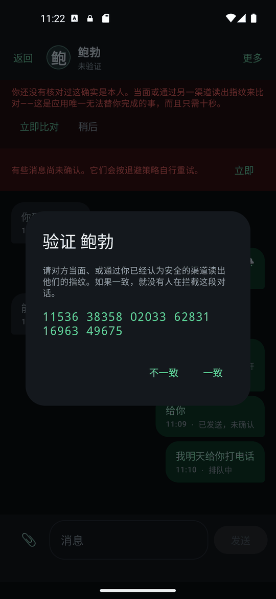 验证屏幕,显示联系人的指纹和比对按钮。